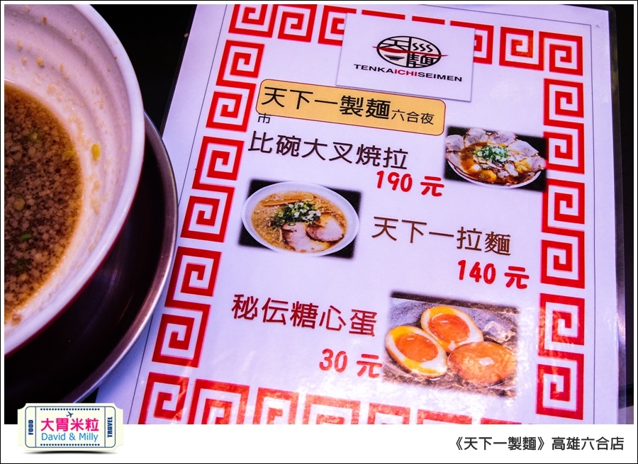 高雄日式拉麵推薦@天下一製麵京都醬油拉麵@大胃米粒0009.jpg