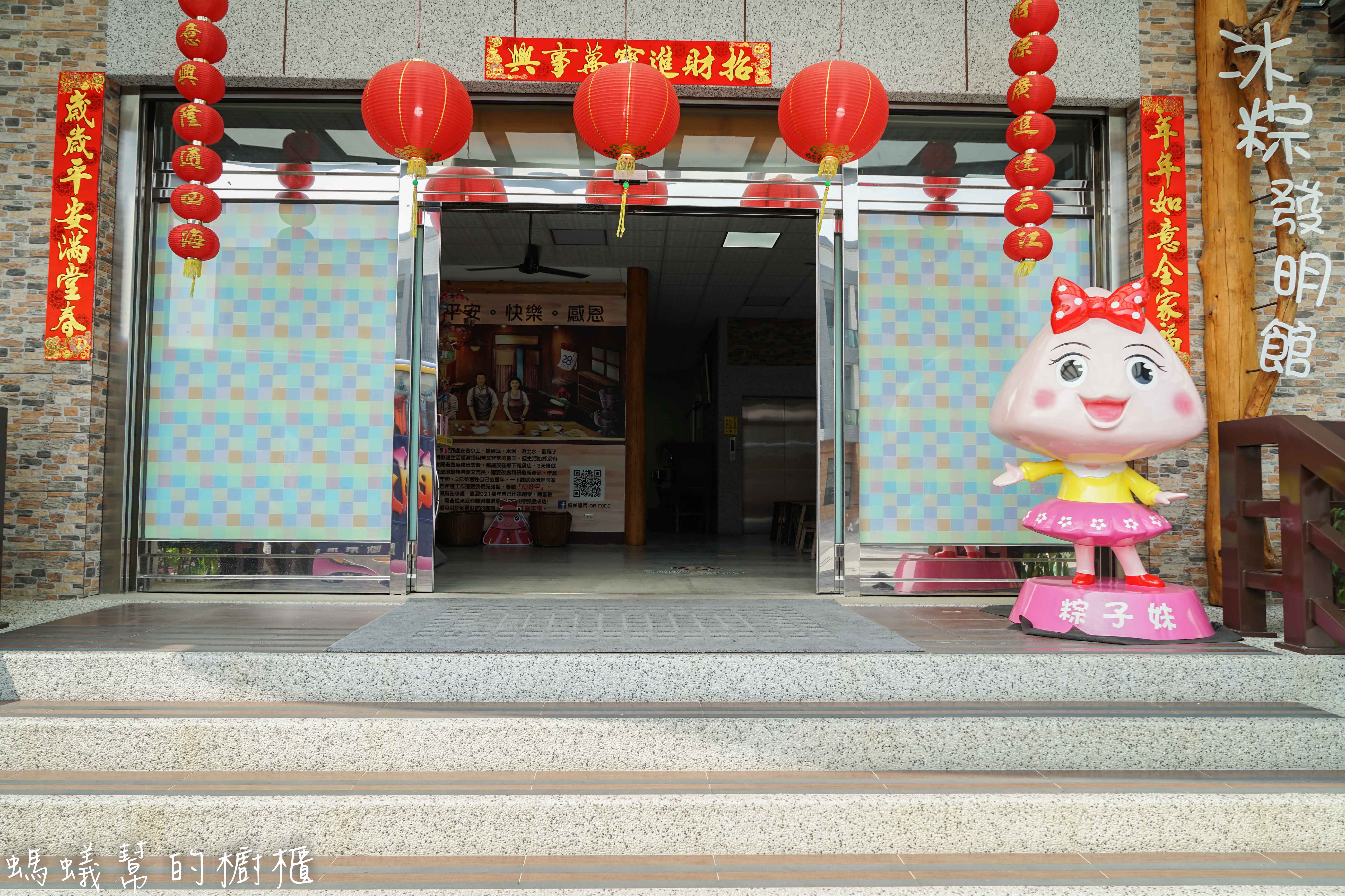 彰化埤頭冰粽發明館|全台獨創冰粽，夏天清涼甜食新選擇，埤頭特色觀光工廠，附室內兒童球池。 - 螞蟻幫的櫥櫃