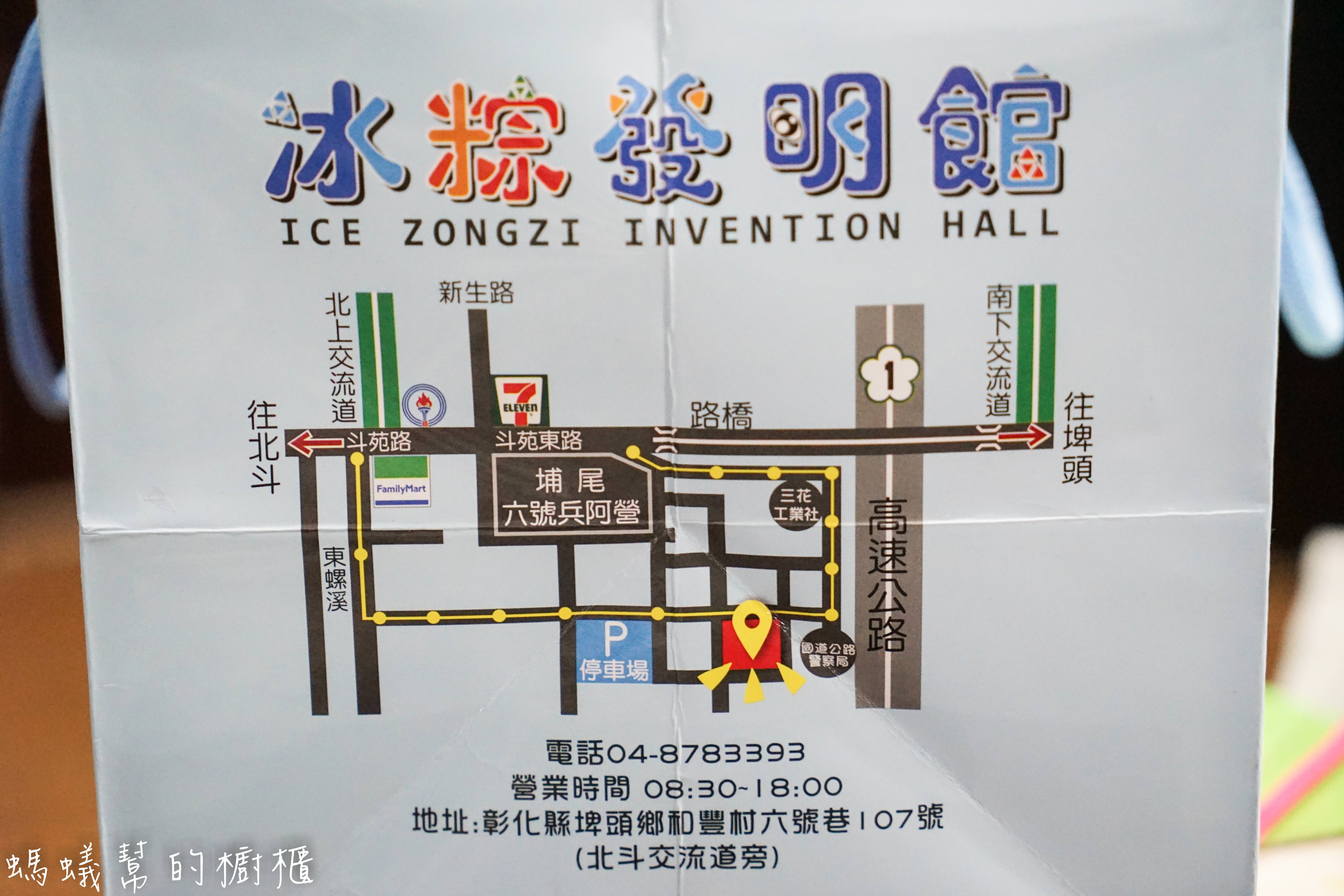 彰化埤頭冰粽發明館|全台獨創冰粽，夏天清涼甜食新選擇，埤頭特色觀光工廠，附室內兒童球池。 - 螞蟻幫的櫥櫃