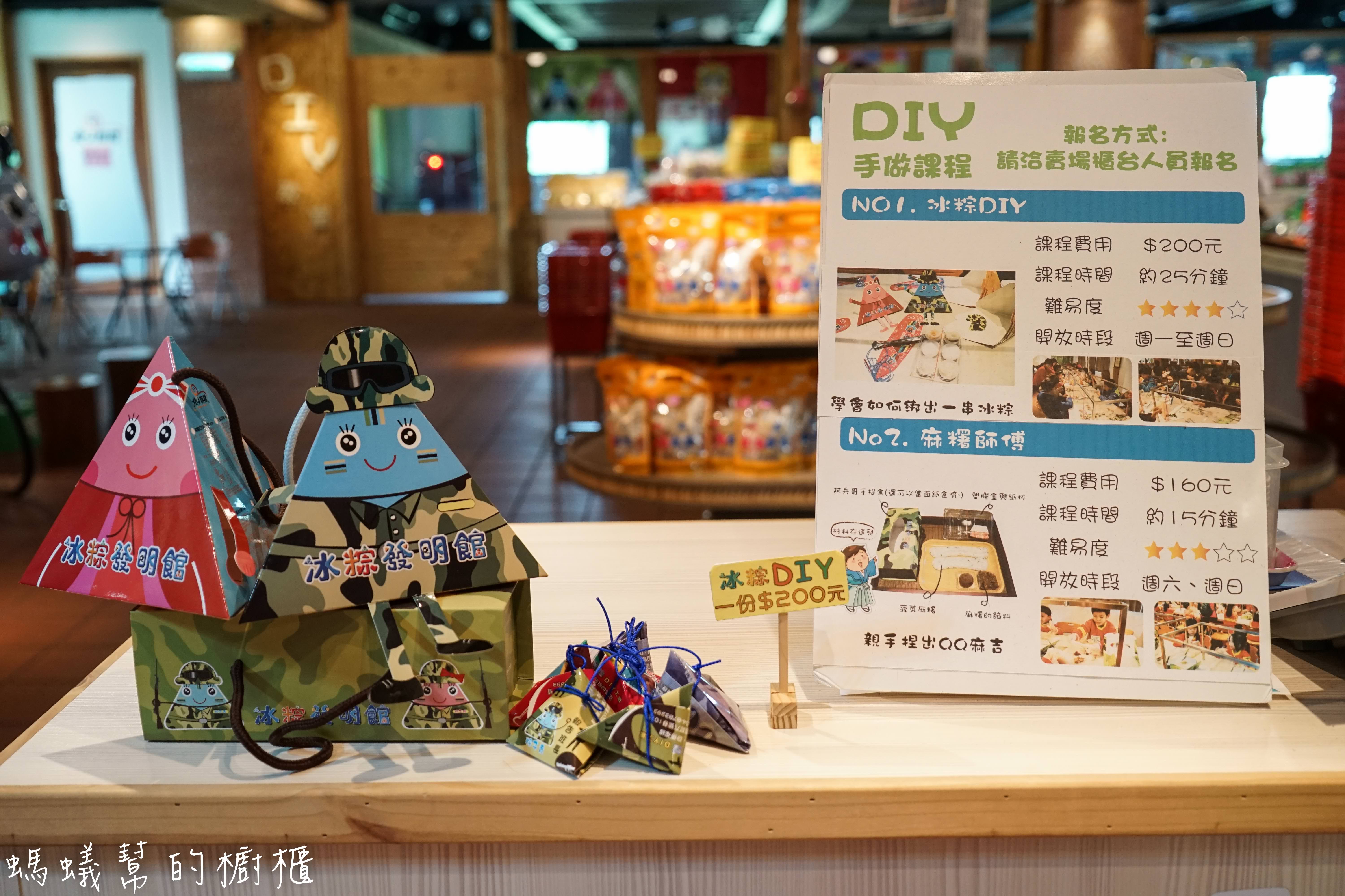 彰化埤頭冰粽發明館|全台獨創冰粽，夏天清涼甜食新選擇，埤頭特色觀光工廠，附室內兒童球池。 - 螞蟻幫的櫥櫃