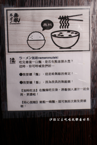 ラーメン無敵 ramenmuteki：三重拉麵免價加麵加飯『ラーメン無敵 ramenmuteki』鳥居/捷運徐匯中學美食