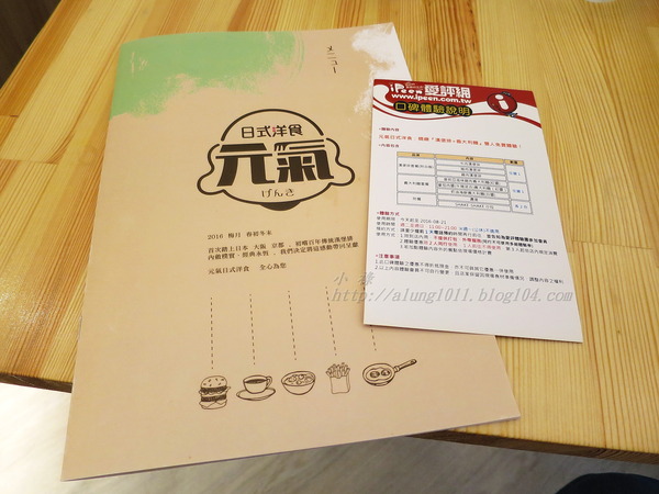 元氣日式洋食：元氣日式洋食   ..愛評體驗團