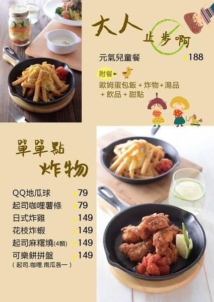 元氣日式洋食：元氣日式洋食   ..愛評體驗團