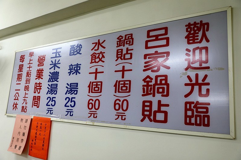 新北永和隱藏版韭黃鍋貼美食呂家鍋貼11