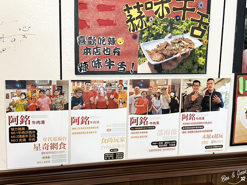 台南市永康區阿銘牛肉湯》蟬連三年「台南市清燙牛肉節」冠軍。提供全牛料理是愛好者的天堂( 含菜單)