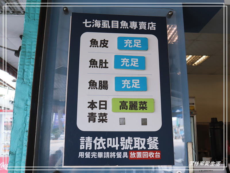 七海魚肚魚皮專賣店-台南東區/清甜鮮美!府城人的在地早餐店 - 潔絲蜜愛生活