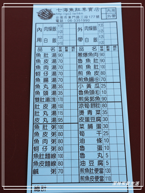 七海魚肚魚皮專賣店-台南東區/清甜鮮美!府城人的在地早餐店 - 潔絲蜜愛生活