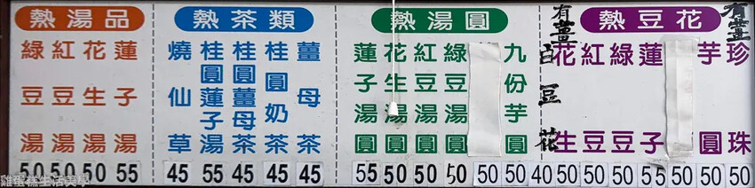 【新竹食記】福泉布丁豆花