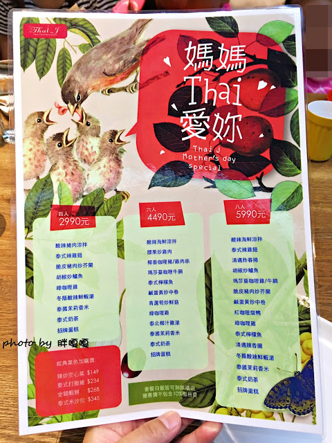 【台中 南屯】Thaï.J♔♔♔花草系、吃氣氛的餐廳，訂位電話打了不太接，餐點份量偏少、口味辨識度低、單價高，這裡就是環境美.......