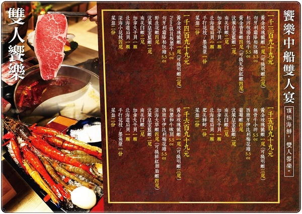 饗樂shabu精緻鍋品：《台北民生社區涮涮鍋》火鍋控的極品\推薦極品黃金香蕉蝦\彩蝦軍艦號\台北夜宵最佳去處-『饗樂shabu 精緻鍋品』