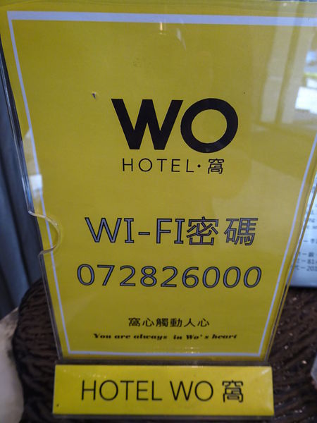 wo hotel-wife密碼.JPG