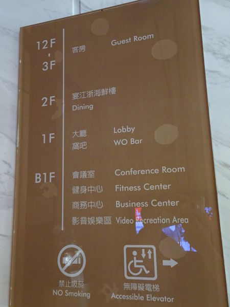 wo hotel樓層介紹.JPG