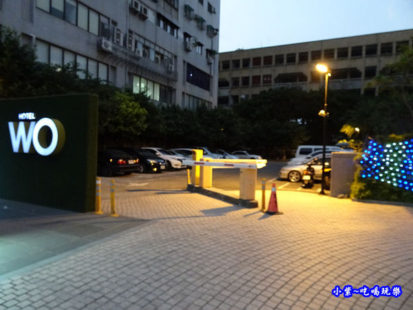 wo hotel停車場 (1).jpg