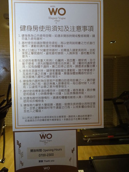 WO Hotel健身中心 (4).JPG
