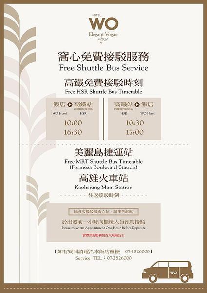 wo窩飯店免費接駁車時段.jpg