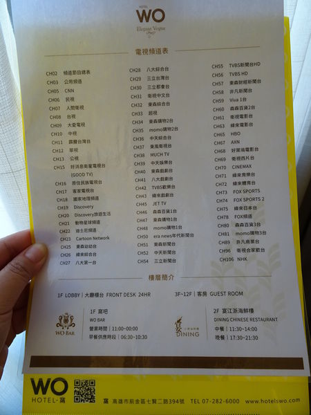wo hotel-電視頻道 (2).JPG