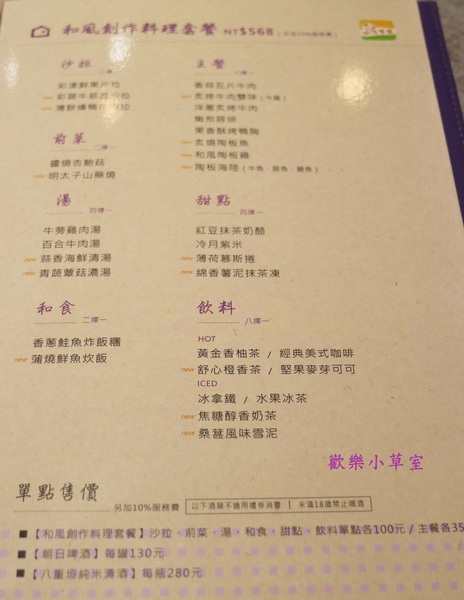 陶板屋新裝四代店(台北復興北店)：【台北美食】陶板屋新裝四代店(台北復興北店)@捷運中山國中站