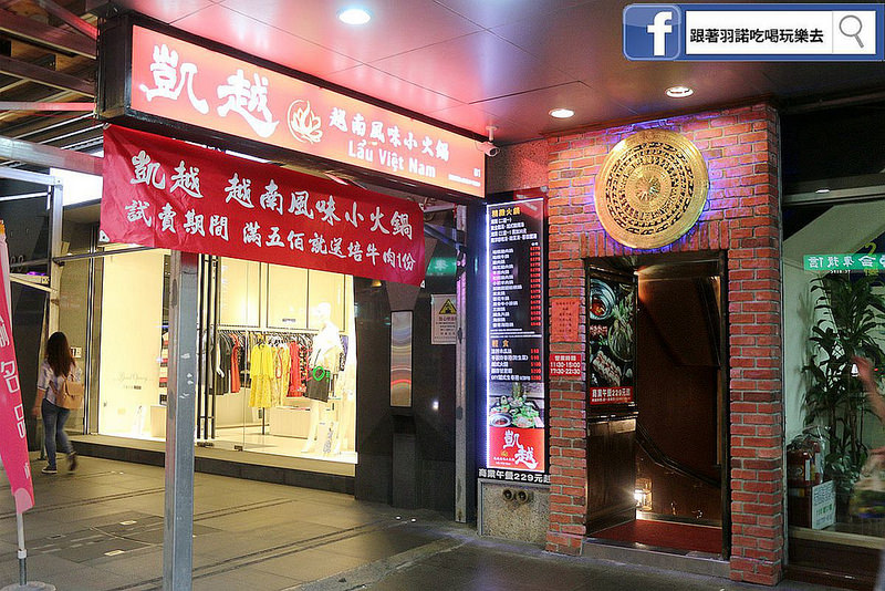 凱越越南風味小火鍋003