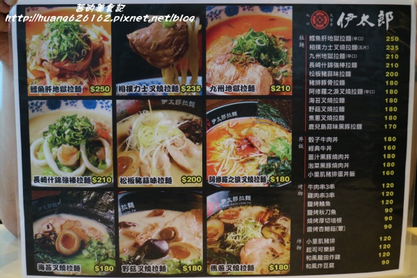 伊太郎拉麵(內湖店):【台北內湖區】台灣唯一久留米回籠湯真傳『伊太郎拉麵』強力推薦 九州地獄拉麵/內湖大潤發拉麵 伊太郎拉麵(內湖店):【台北內湖區】台灣唯一久留米回籠湯真傳『伊太郎拉麵』強力推薦 九州地獄拉麵/內湖大潤發拉麵