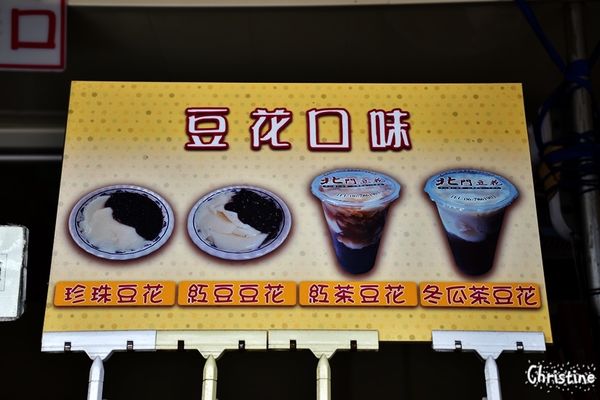 【台南。美食】 北門 / 北門豆花，古早味的好味道，俗夠大碗，炎熱的天氣就該沁涼一下，永隆宮廣場前，近烏腳病紀念館 / 北門遊客中心 / 水晶教堂