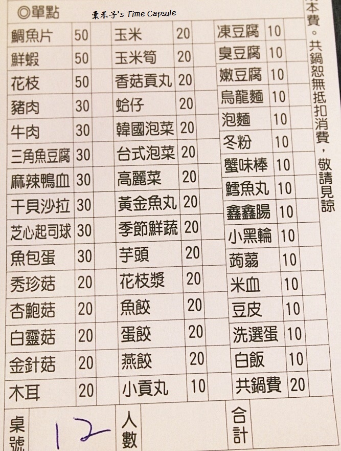 [台南永康區]津華香香鍋(永大店)-16種百來元小火鍋，好吃又省荷包!!