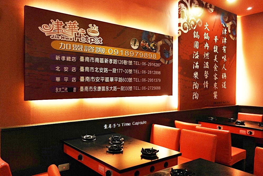 [台南永康區]津華香香鍋(永大店)-16種百來元小火鍋，好吃又省荷包!!