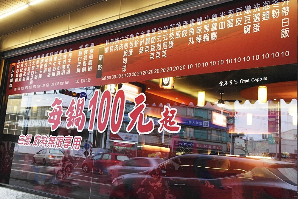 [台南永康區]津華香香鍋(永大店)-16種百來元小火鍋，好吃又省荷包!!