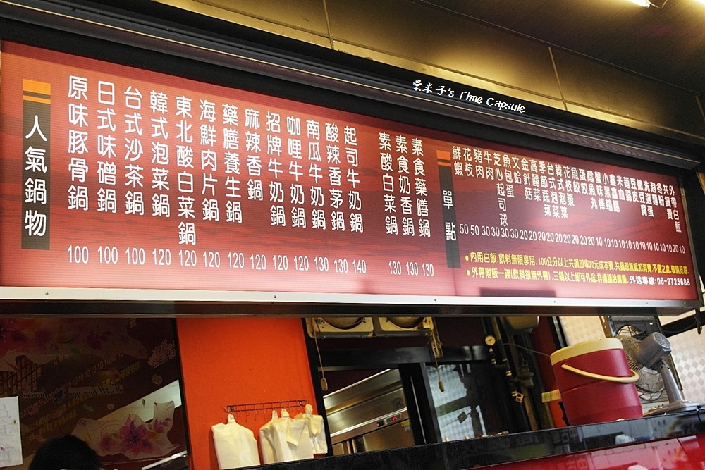 [台南永康區]津華香香鍋(永大店)-16種百來元小火鍋，好吃又省荷包!!