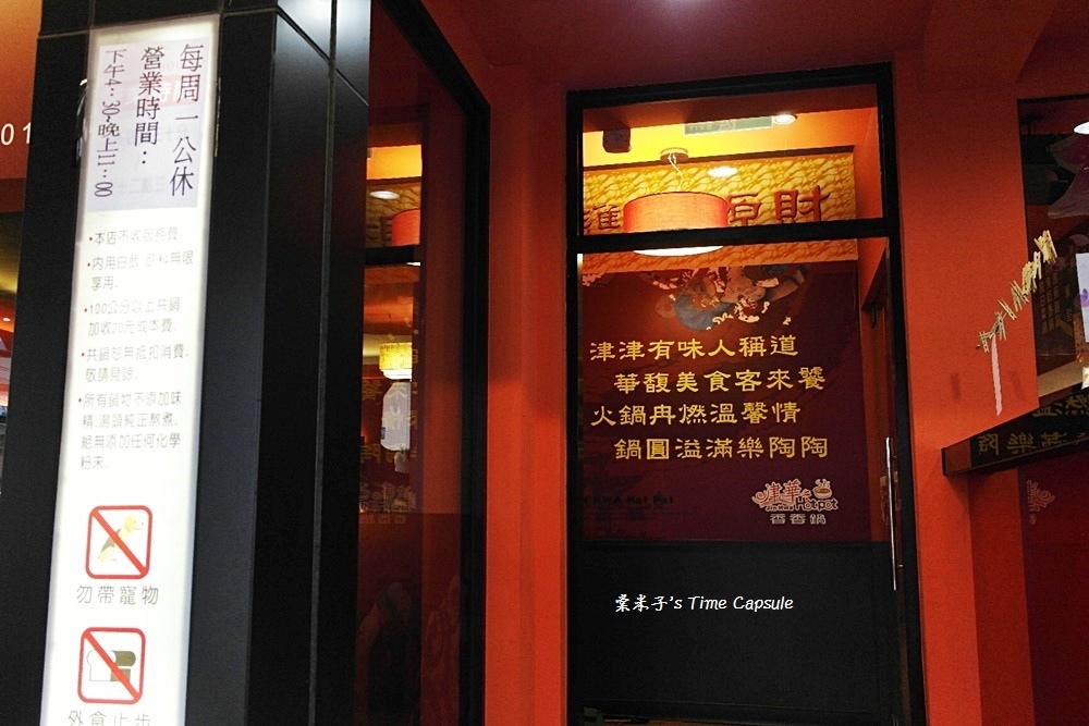 [台南永康區]津華香香鍋(永大店)-16種百來元小火鍋，好吃又省荷包!!