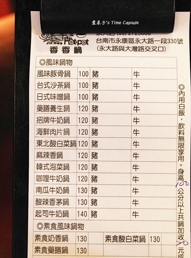 [台南永康區]津華香香鍋(永大店)-16種百來元小火鍋，好吃又省荷包!!