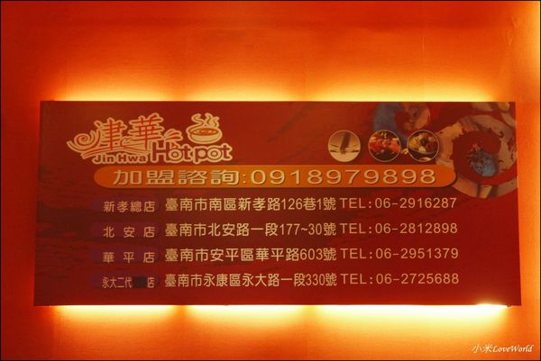 台南永康津華香香鍋-永大店P1790139_調整大小1.JPG