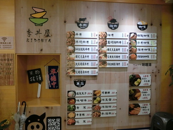 季丼屋-Kidonya:【台大學生愛吃/公館美食/日本料理/丼飯推薦】位於公館的