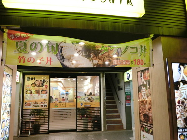 季丼屋-Kidonya:【台大學生愛吃/公館美食/日本料理/丼飯推薦】位於公館的