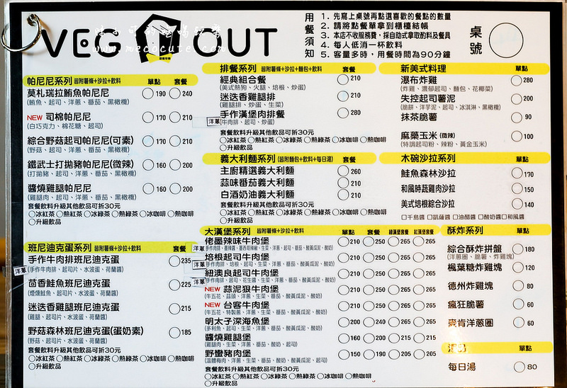 VEG OUT耍廢空間早午餐,VEG OUT耍廢空間早午餐菜單,VEG OUT耍廢空間早午餐評價 @陳小可的吃喝玩樂