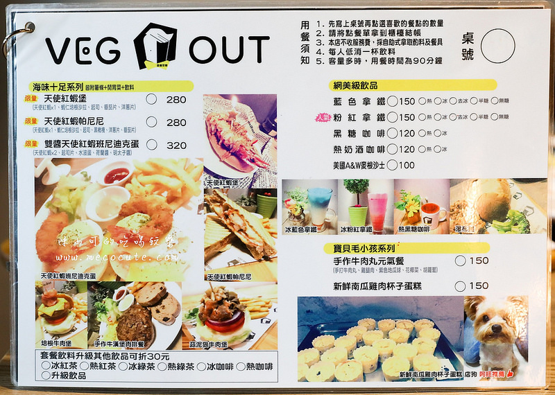 VEG OUT耍廢空間早午餐,VEG OUT耍廢空間早午餐菜單,VEG OUT耍廢空間早午餐評價 @陳小可的吃喝玩樂