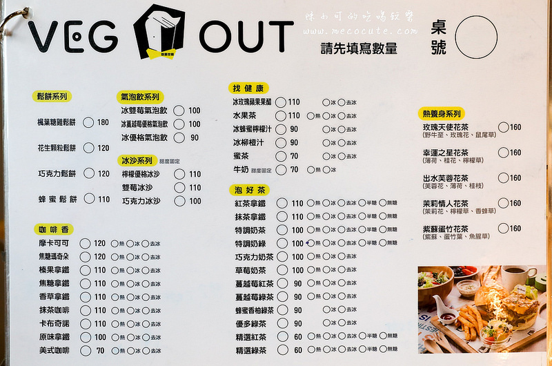 VEG OUT耍廢空間早午餐,VEG OUT耍廢空間早午餐菜單,VEG OUT耍廢空間早午餐評價 @陳小可的吃喝玩樂