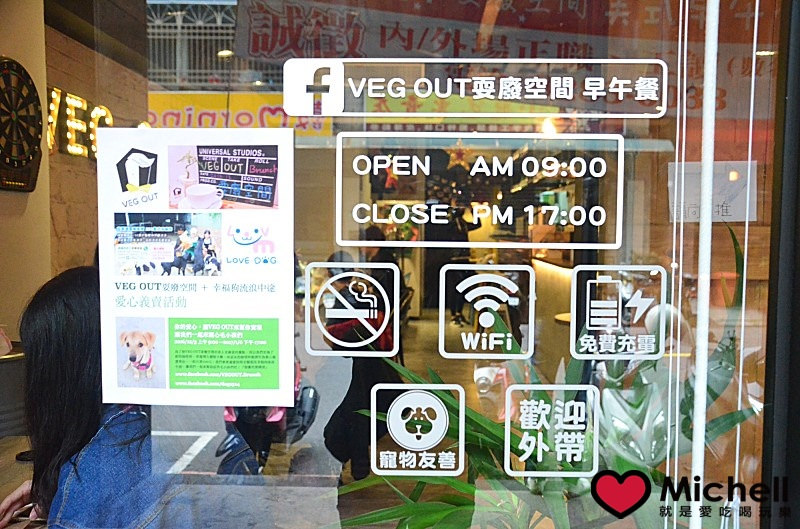 VEG OUT耍廢空間早午餐