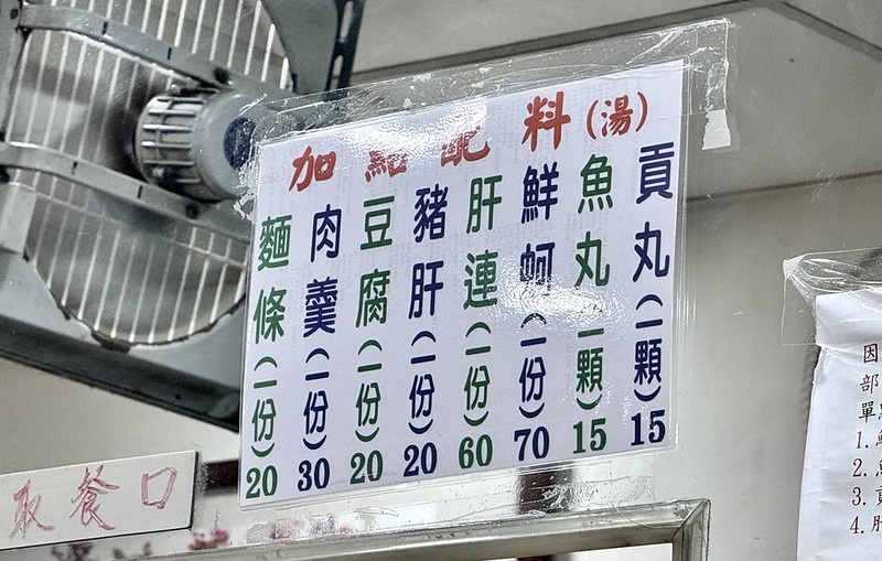 永安市場排隊美食！永和50年老店龜叟の什錦麵，招牌什錦麵下雨也要排。