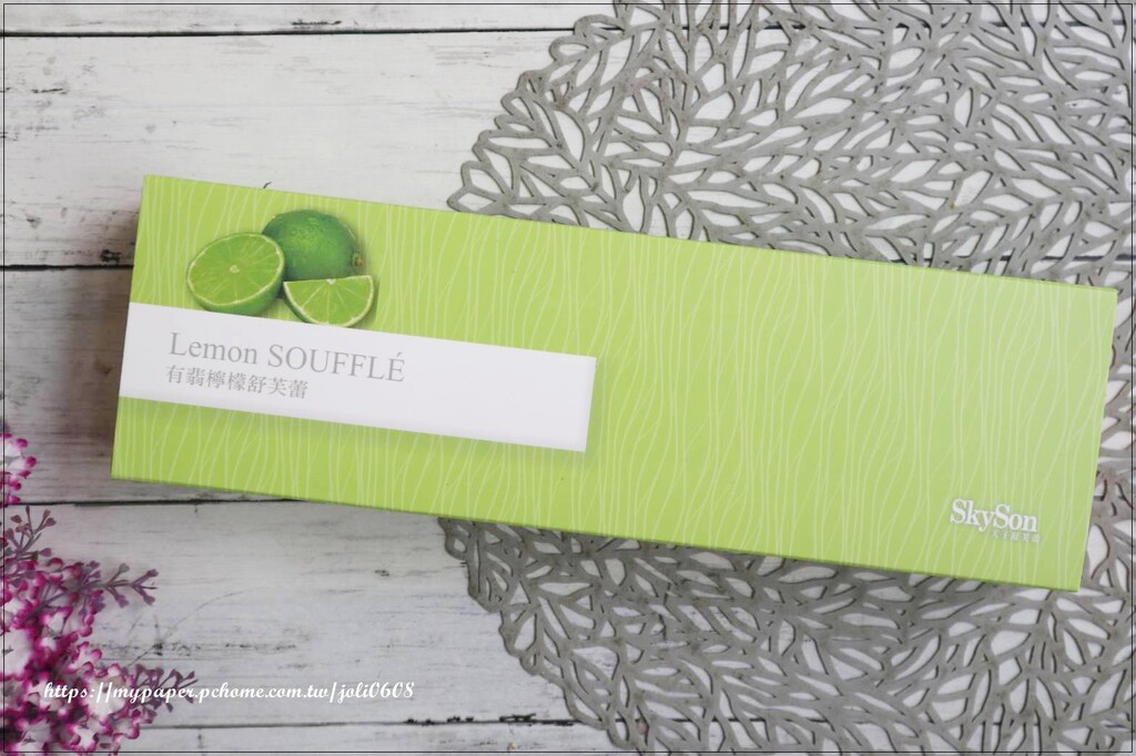 南投縣埔里鎮【天子舒芙蕾SkySon】有翡檸檬舒芙蕾&有翡檸檬窯烤舒芙蕾~宅配甜點推薦 下午茶甜點推薦 酸香甘甜入口即化超清爽