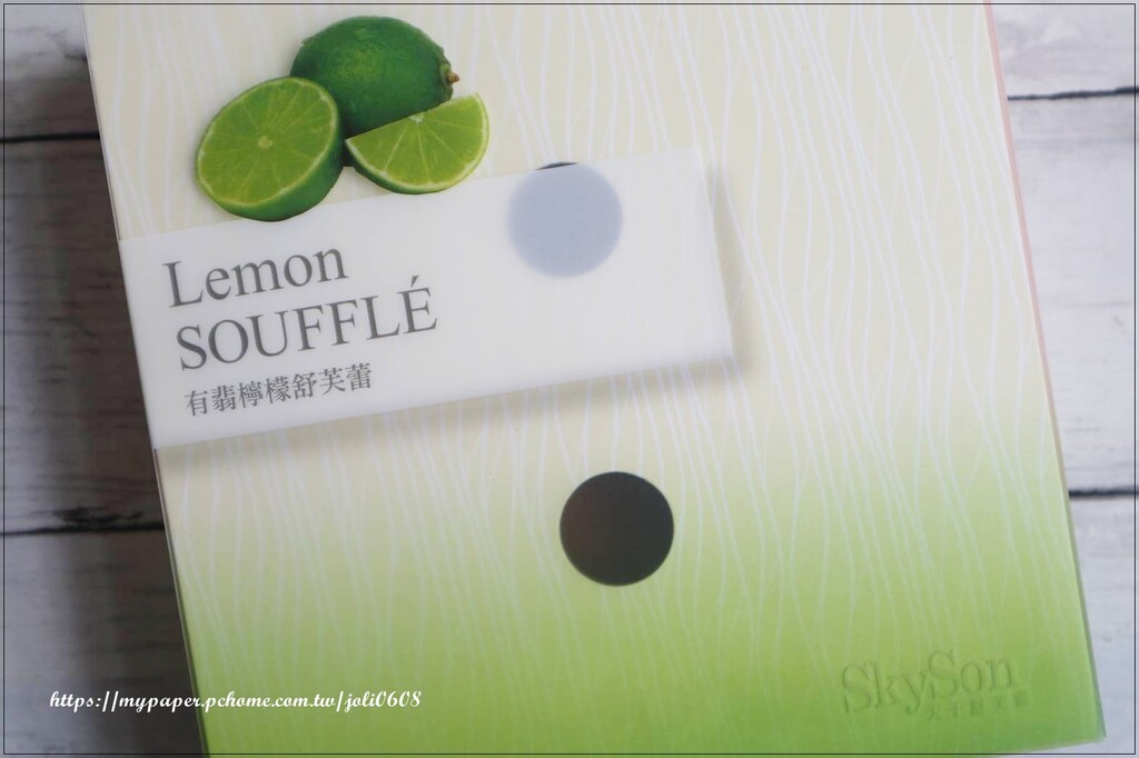南投縣埔里鎮【天子舒芙蕾SkySon】有翡檸檬舒芙蕾&有翡檸檬窯烤舒芙蕾~宅配甜點推薦 下午茶甜點推薦 酸香甘甜入口即化超清爽