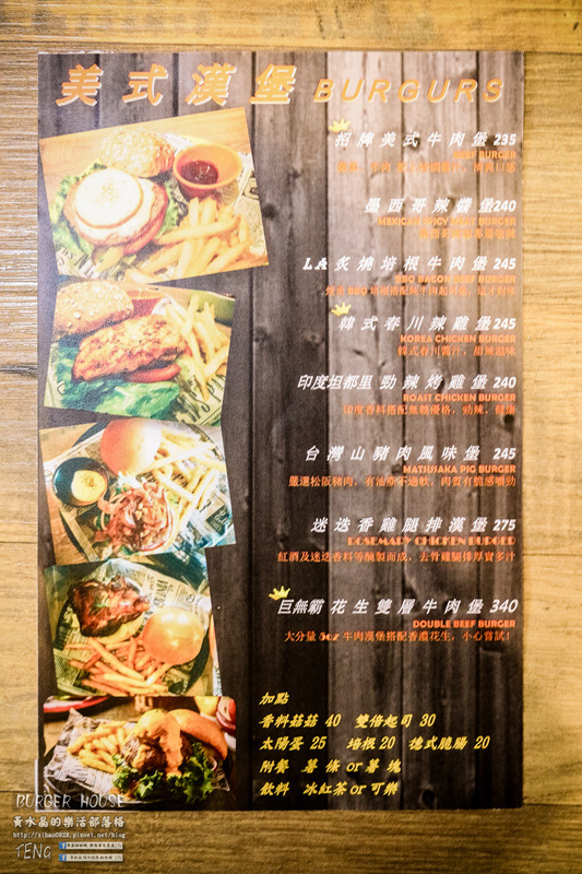 THE BurgeR HousE【桃園美食】|桃園八德美式漢堡餐廳;低調卻很有個性的漢堡店。