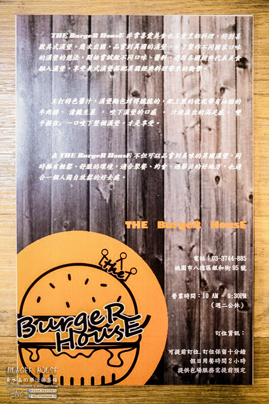 THE BurgeR HousE【桃園美食】|桃園八德美式漢堡餐廳;低調卻很有個性的漢堡店。