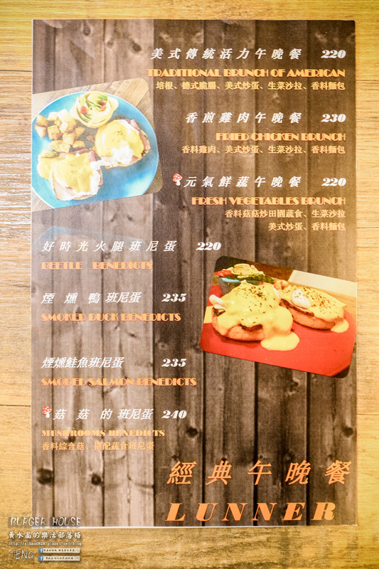 THE BurgeR HousE【桃園美食】|桃園八德美式漢堡餐廳;低調卻很有個性的漢堡店。