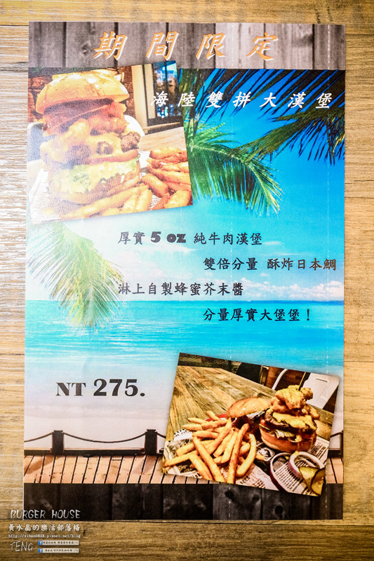 THE BurgeR HousE【桃園美食】|桃園八德美式漢堡餐廳;低調卻很有個性的漢堡店。