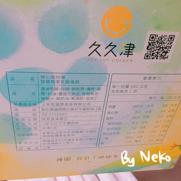 【發心做好事-宅配美食】雪藏莓果重乳酪,公益蛋糕每一個捐出100元做愛心