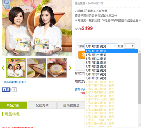 【發心做好事-宅配美食】雪藏莓果重乳酪,公益蛋糕每一個捐出100元做愛心