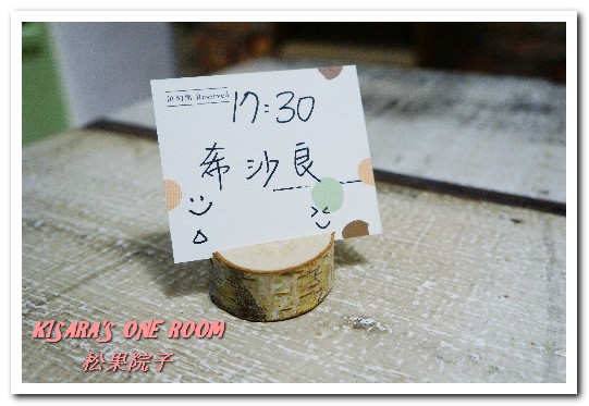 松果院子 restaurant pinecone:民生社區早午餐下午茶.台北最美街道裡的舒適角落──松果院子