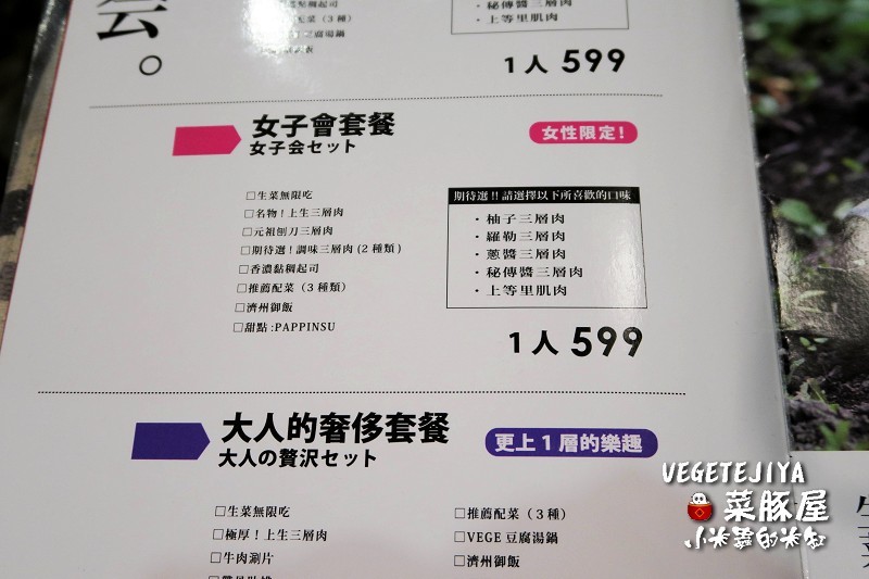 【捷運南京復興站】VEGETEJIYA菜豚屋(八德店)~中秋烤肉吃生菜包肉，健康又美味~