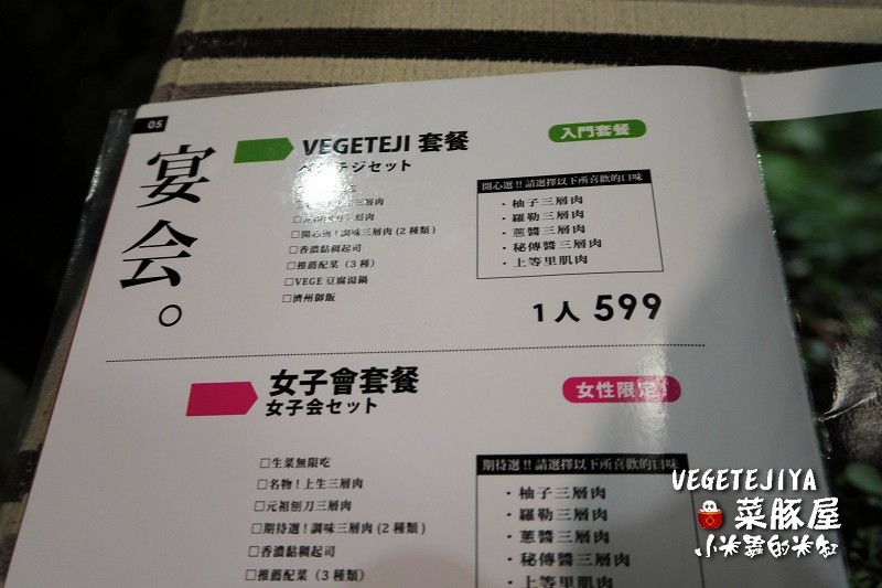 【捷運南京復興站】VEGETEJIYA菜豚屋(八德店)~中秋烤肉吃生菜包肉，健康又美味~