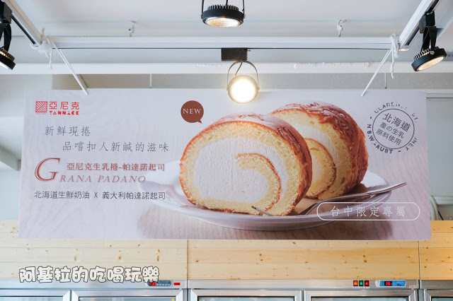 台中市｜美食｜亞尼克台中旗艦店
